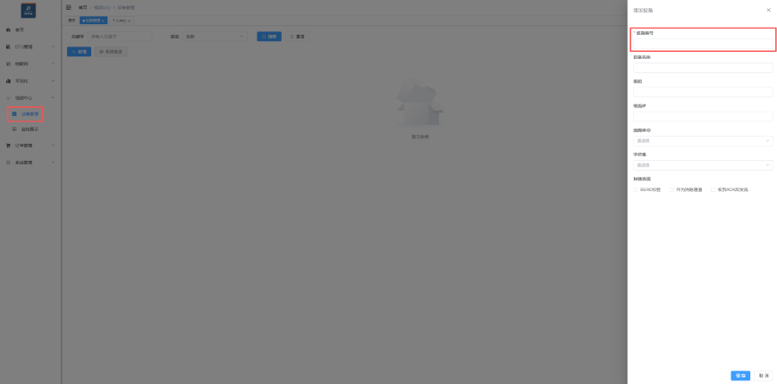 创建监控设备.png