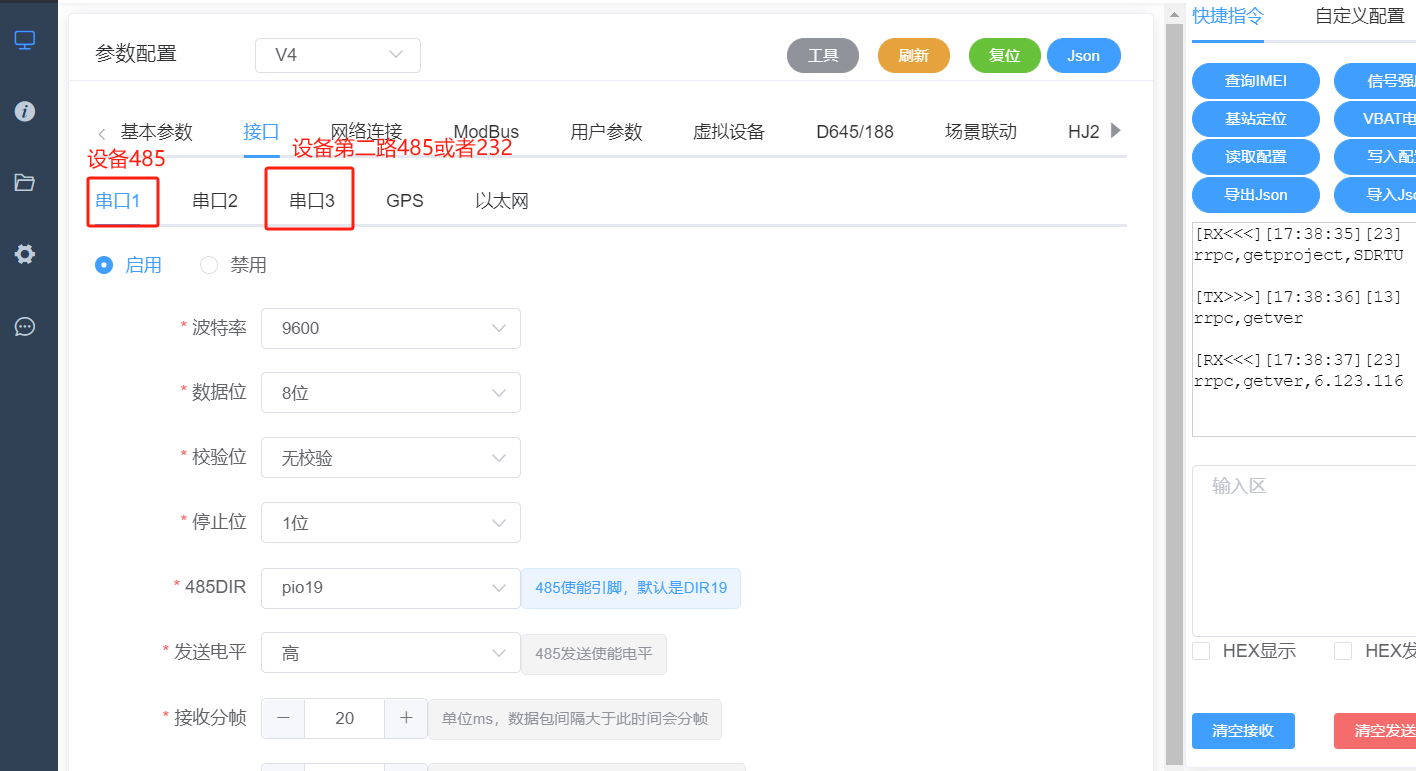 设备串口.png