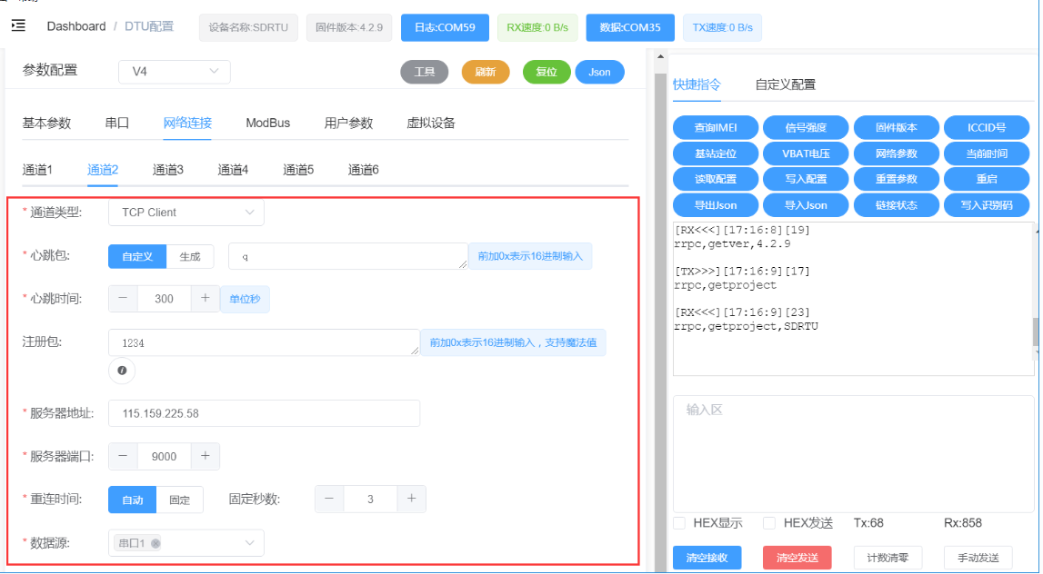 tcp透传.png