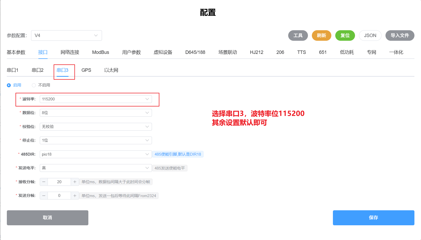 ao_串口设置.png